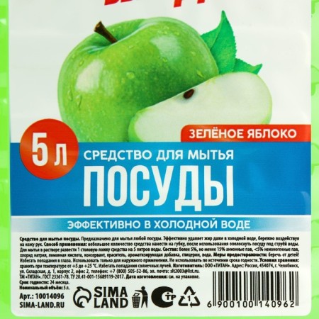 Washing dish, 5 l, apple aroma, Russian benefit-4