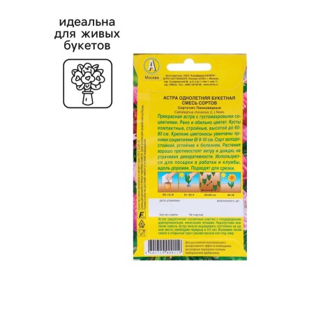 Astra seeds "Terry Rainbow", 0.1 gr.-4