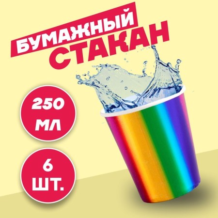 Paper glass, set 6 pcs., Color rainbow
