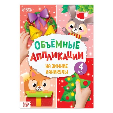 Floody applications "for the winter holidays", 20 pp., A4 format