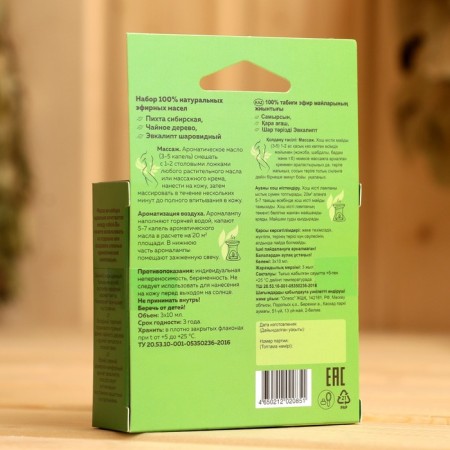 A set of 100% natural essential oils "Fir, tea tree, eucalyptus"-3