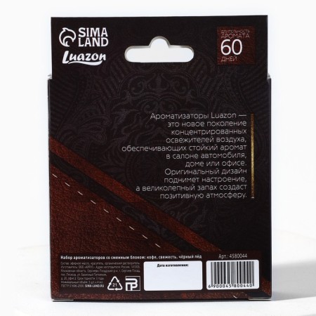 A set of flavorings with a replaceable block of coffee, freshness, black ice-2