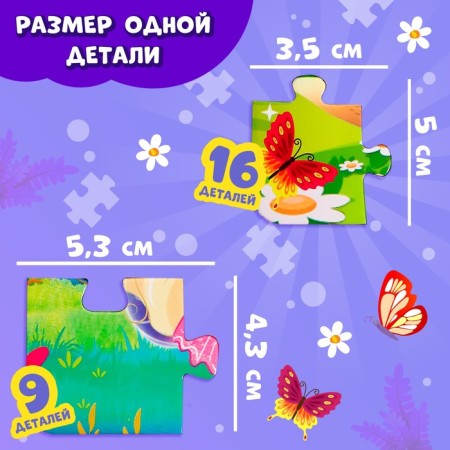 Набор пазлов на подложке 2 в 1 «Для девочек», 9 и 16 деталей-2