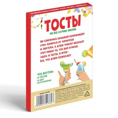 Fands "Toasts for all occasions", 20 cards, 18+-3