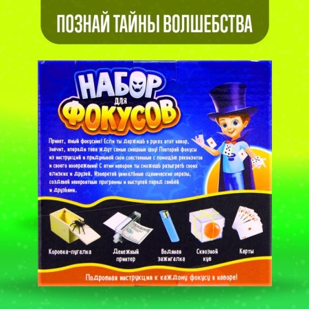 Set for tricks, 10 joking tricks-4