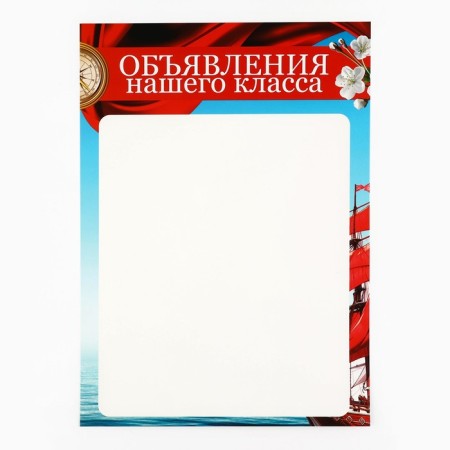 Set for decorating a class corner, A4, 5 sheets "Ship"-5