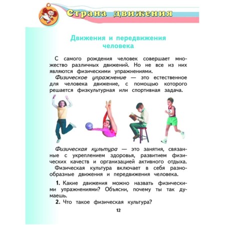 1 class. Planet of knowledge. Physical Culture-6