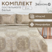 Bed linen 2 joint venture and I “gray flowers” ​​173x215cm, 175x214cm, 50x70cm-2 pcs, 60 g/m2, microfiber