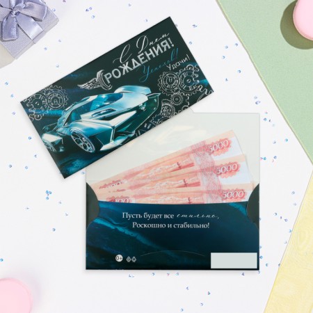 Money envelope "Happy Birthday!" car, embossing, 16.5 x 8.5 cm