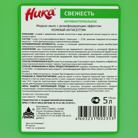 Liquid soap with a disinfectant effect “Nika”, antibacterial, canister, 5 liters-2