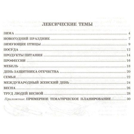 We teach words and sentences. Speech games and exercises for children 5-6 years old. Notebook 2. Sidorova W. M.-1