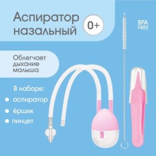 Child care set (aspirator, brush, tweezers), pink color