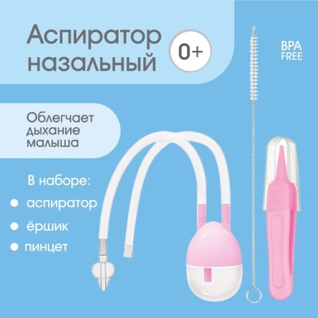 Child care set (aspirator, brush, tweezers), pink color