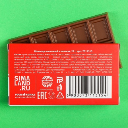 Gift chocolate "NOT ARE", 27 g.-1