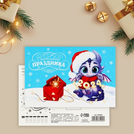 Mail card "Happy holiday", dragon 2024 10 x 15 cm, New Year