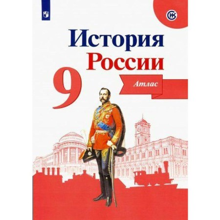 Atlas. History of Russia, new design 9th grade. Torop V.V.