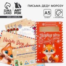 Set of Mail Santa Claus: mailbox, letters (4pcs), brand 