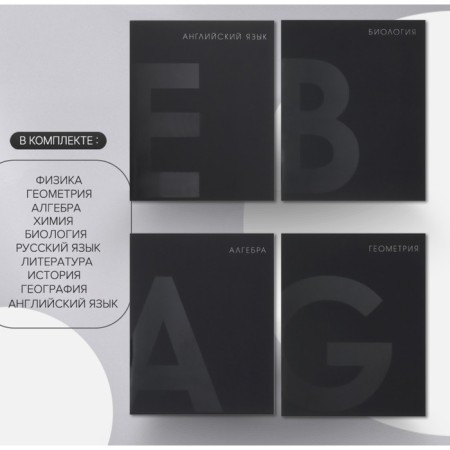 A set of subject notebooks of 48 sheets 10 items "Blacktone" calligrata top, with reference material, cover coated cardboard, soft-touch + selective varnish, offset unit-19