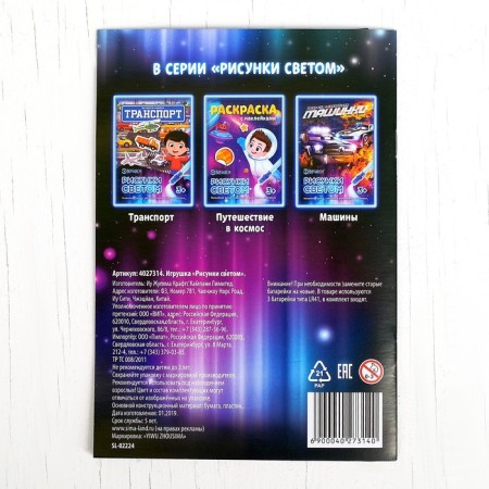 Activati-book with light drawings "Military equipment"-7