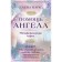 Angel help. Metaphoric maps. 40 cards to gain value, freedom, love, security and security. Weiss E.
