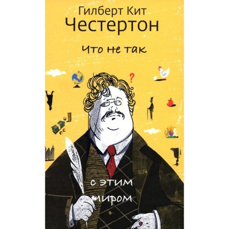 What is wrong with this world. Chesterton G.K.
