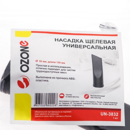 The no-3832 ozone vacuum cleaner is slit, 135 mm long, 32 mm under a tube-1
