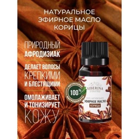 Natural cinnamon essential oil, 8 ml