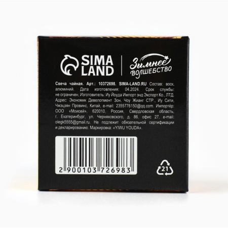Tea “Joy” candle, diam 4 cm-9