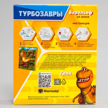 Gypsum bas -relief "Tourbosaurs. Track "-6