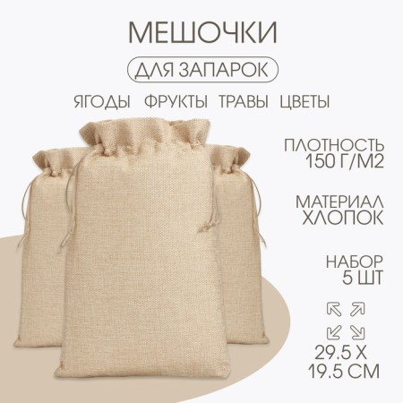Package bag, 29.5 x 19.5 cm, density150 g/m2, set 5 pcs