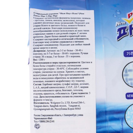 Welgreen plus washing powder (enhanced formula), 1.2 kg-2