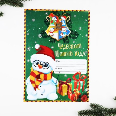 New Year. Letter to Santa Claus 210x297 mm "Wonderful New Year"-1