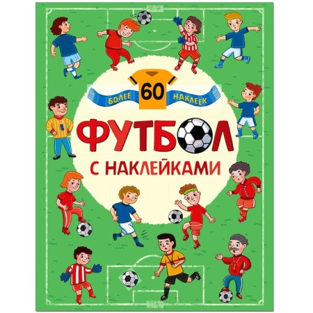 Football with stickers. Alexandrova E.