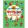 Football with stickers. Alexandrova E.