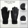 Gloves husband 26.5*1*11 cm, leather claim, insulation claims, ap, prayer, (h), black