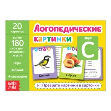 The teaching book “Speech therapy Pictures. Sound with 