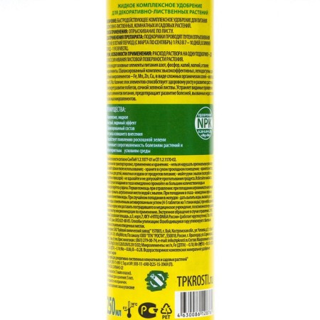 Spray "Darit", for decorative, indoor and garden plants, 250 ml-1
