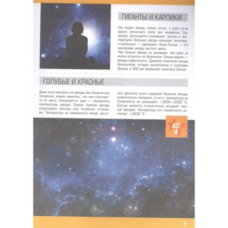 Space. Giant children's encyclopedia with augmented reality-4