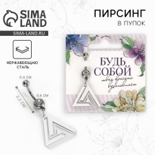 Piercing for the navel 
