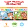 A set of coloring on numbers with stickers "Animals", 2 pcs. 16 p.