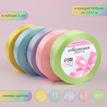 A set of satin ribbons “Tender”, 5 pcs, size 1 tape: 20 mm × 23 ± 1 m