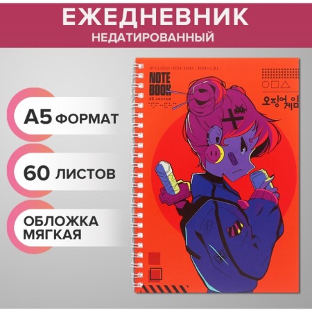 The diary is inherent in the crest, A5 60 sheets, the soft cover "Anime. Girl", to the point