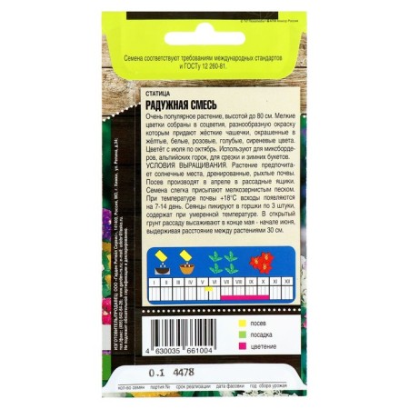 Flower seeds Statitsa "Rainbow mixture", o, 0.1 g-1