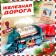 Railway "Parcel from Santa Claus", works from batteries