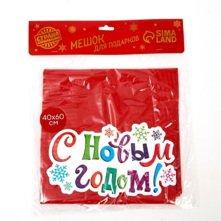 Новогодний мешок Деда Мороза «С Новым Годом! Снежинки», 40×60 см-4