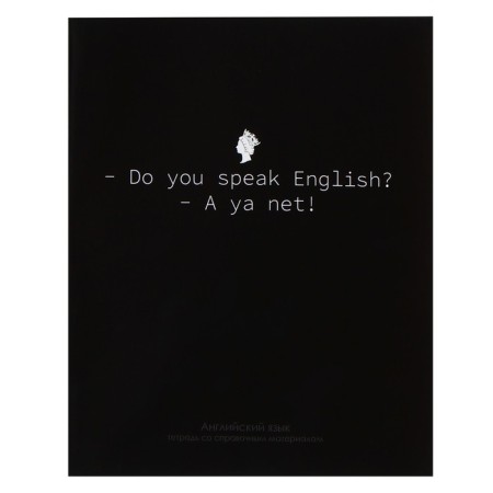 Subject subject calligrata "on black", 48 sheets in a cage English, with reference material, cover coated cardboard, Uf-lak, Offset block