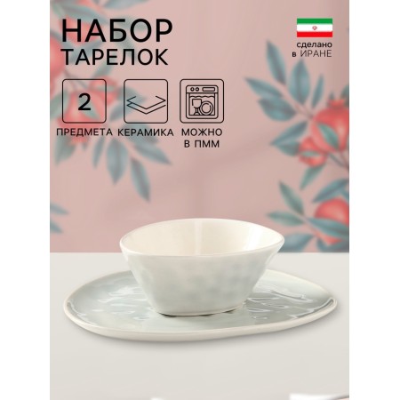Набор тарелок «Беж», 2 шт, керамика, 1 сорт, Иран