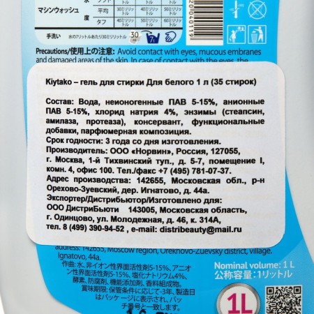 Kiytako washing liquid for white linen, 1 liter-2