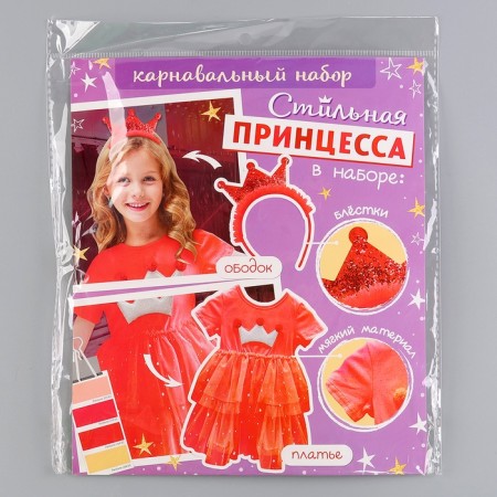 Carnival set "Stylish Princess": Rain, Red Dress with Crown, Height 104-110 cm-11
