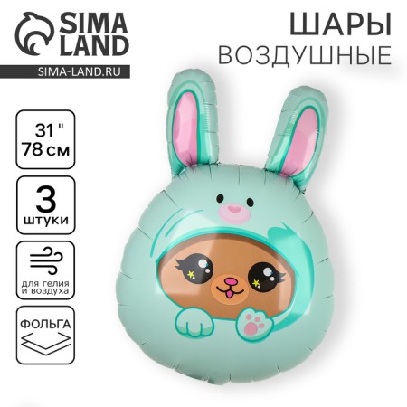 Foil ball 31 "Bear in a hare", a set of 3 pcs.